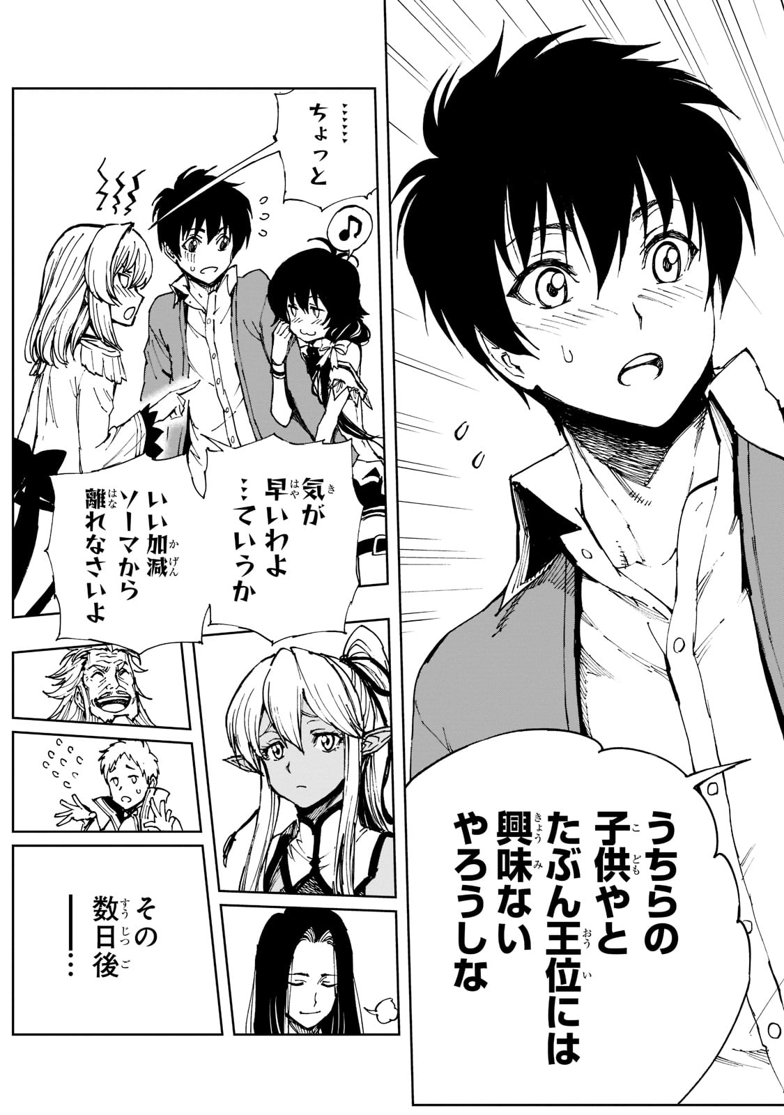 現実主義者の王国改造記～内政マシマシ、旅も入れてください～ 第45話 - Page 25