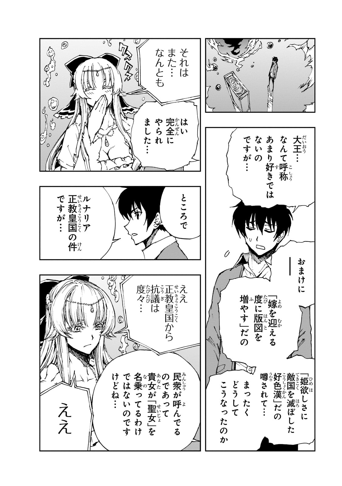 現実主義者の王国改造記～内政マシマシ、旅も入れてください～ 第45話 - Page 28