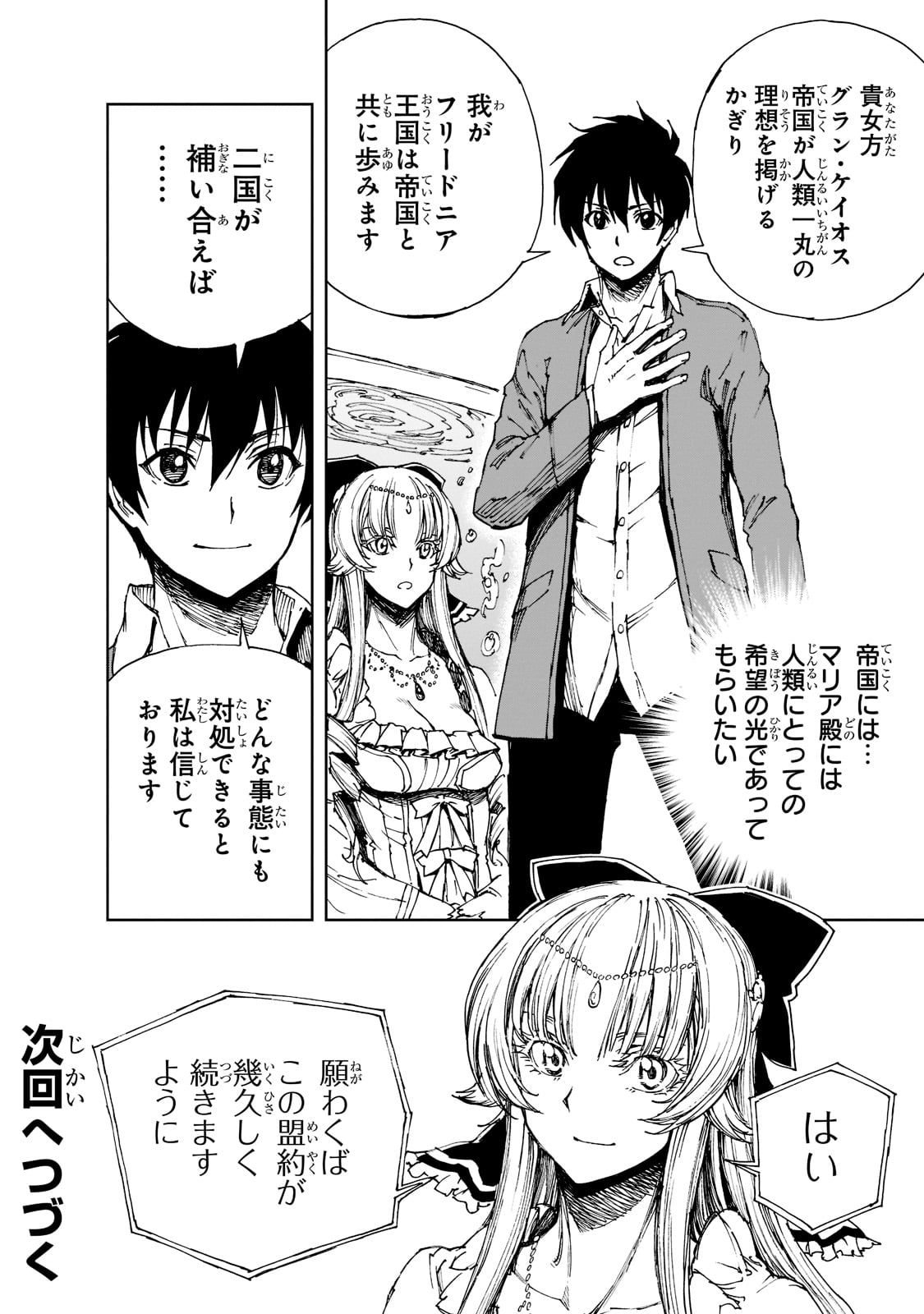 現実主義者の王国改造記～内政マシマシ、旅も入れてください～ 第45話 - Page 30