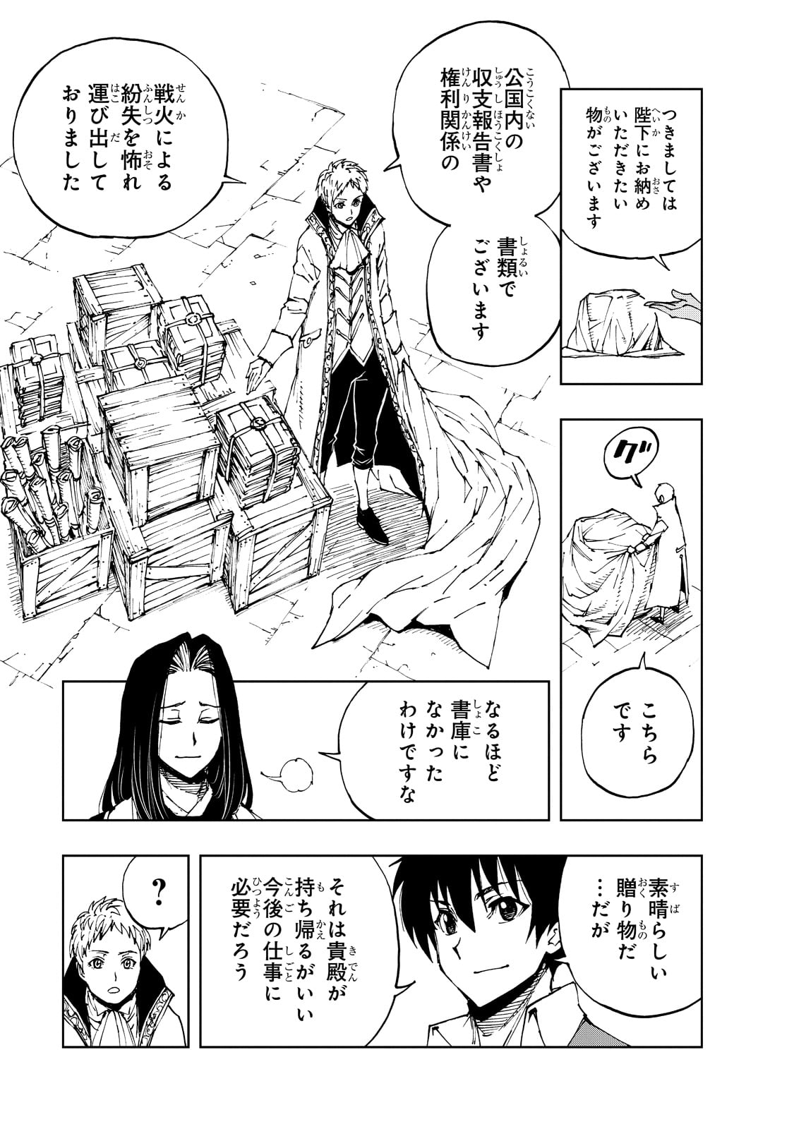 現実主義者の王国改造記～内政マシマシ、旅も入れてください～ 第45話 - Page 5