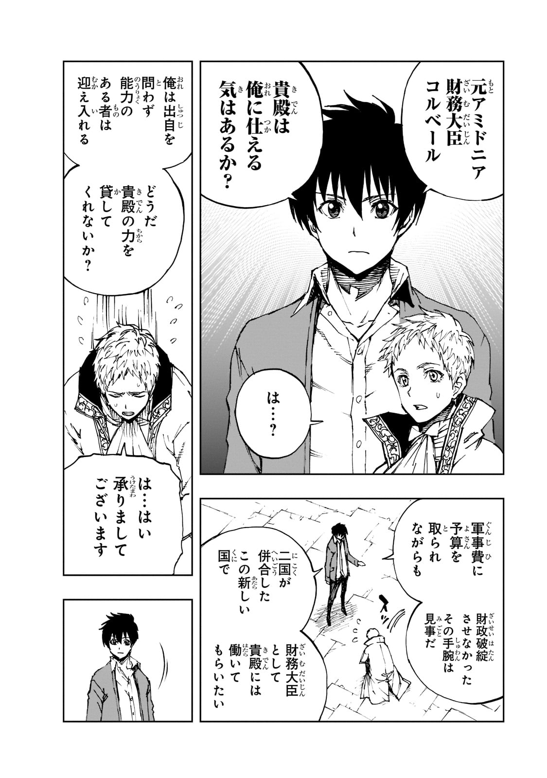 現実主義者の王国改造記～内政マシマシ、旅も入れてください～ 第45話 - Page 6