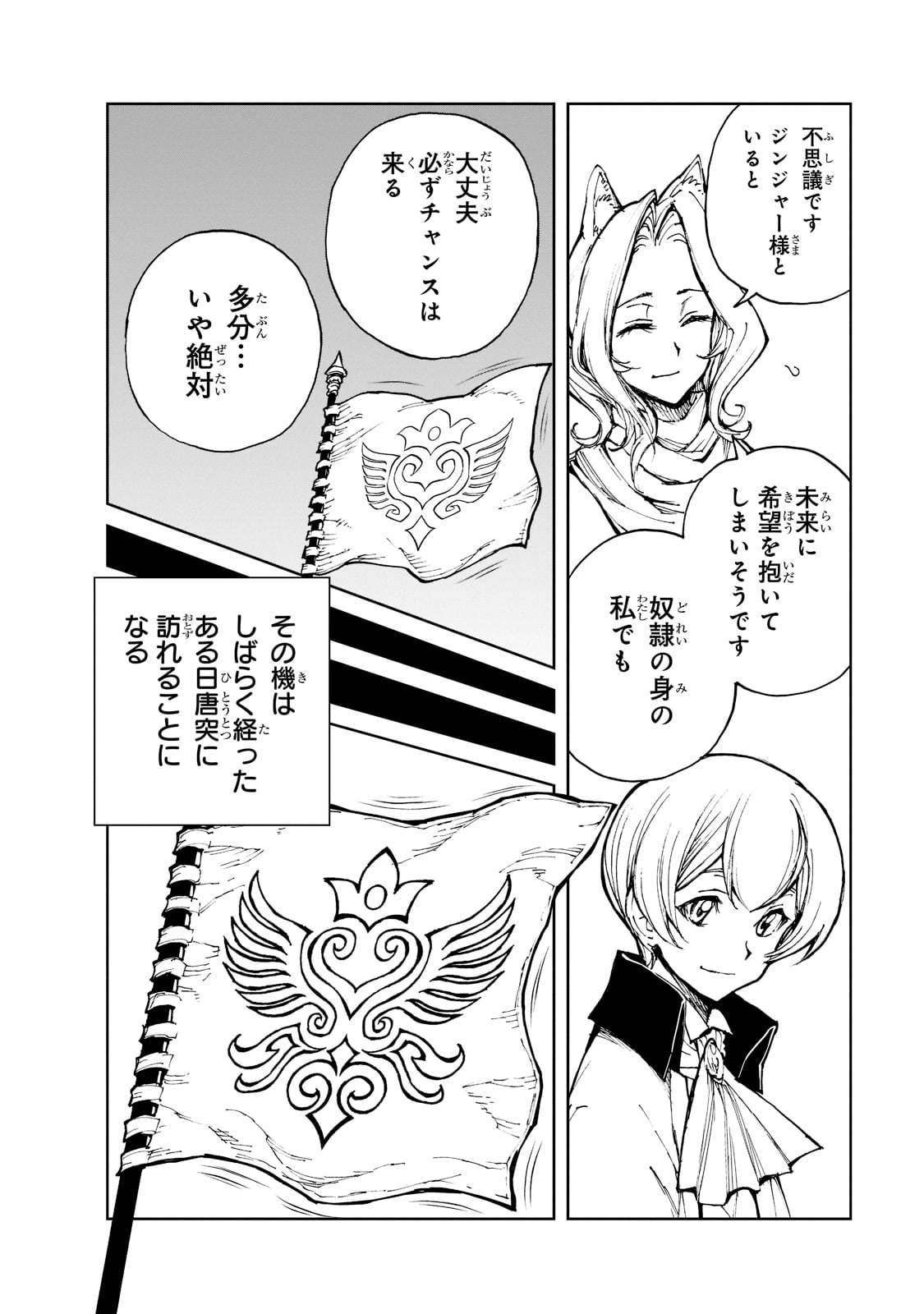 現実主義者の王国改造記～内政マシマシ、旅も入れてください～ 第46話 - Page 16