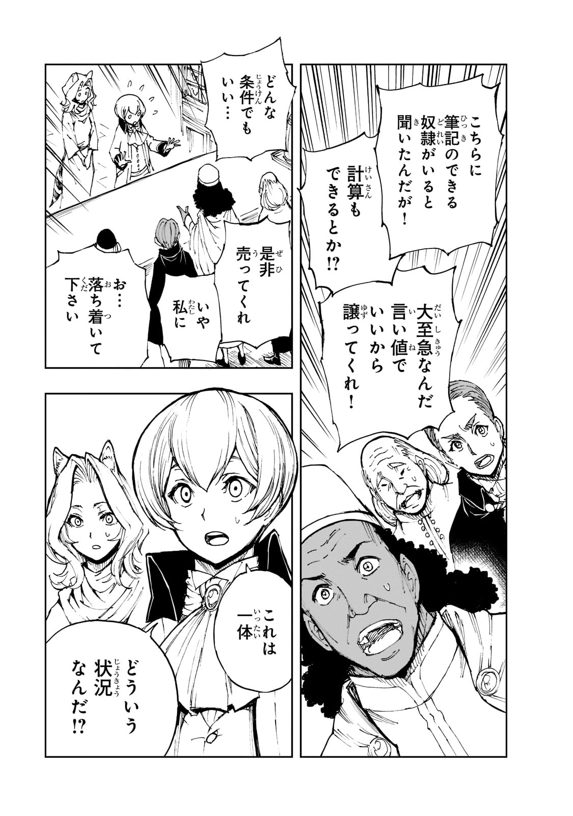 現実主義者の王国改造記～内政マシマシ、旅も入れてください～ 第46話 - Page 17