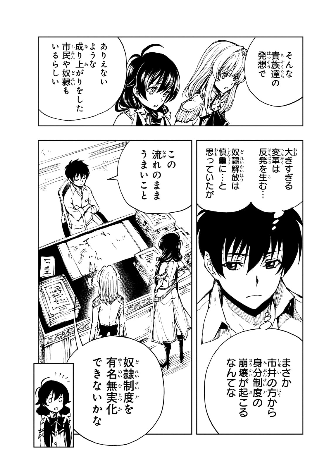 現実主義者の王国改造記～内政マシマシ、旅も入れてください～ 第46話 - Page 24