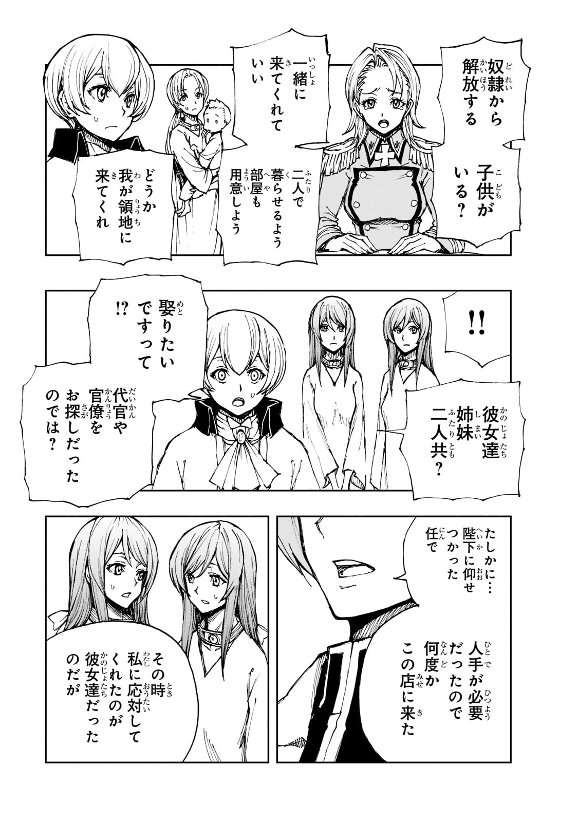 現実主義者の王国改造記～内政マシマシ、旅も入れてください～ 第46話 - Page 27