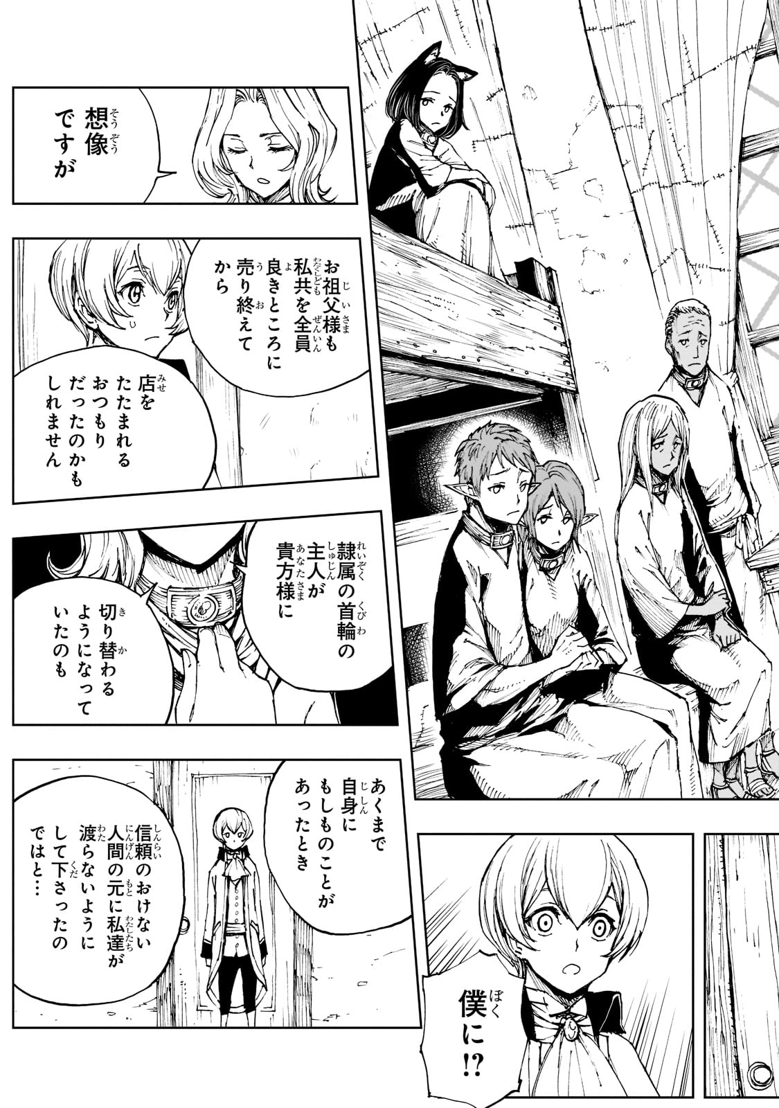 現実主義者の王国改造記～内政マシマシ、旅も入れてください～ 第46話 - Page 5