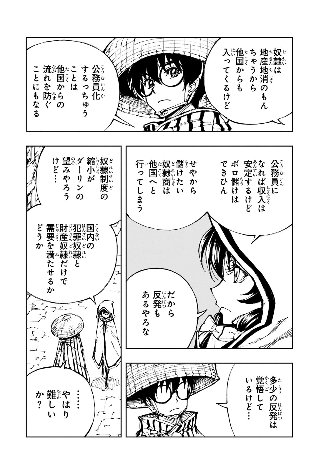 現実主義者の王国改造記～内政マシマシ、旅も入れてください～ 第47話 - Page 17