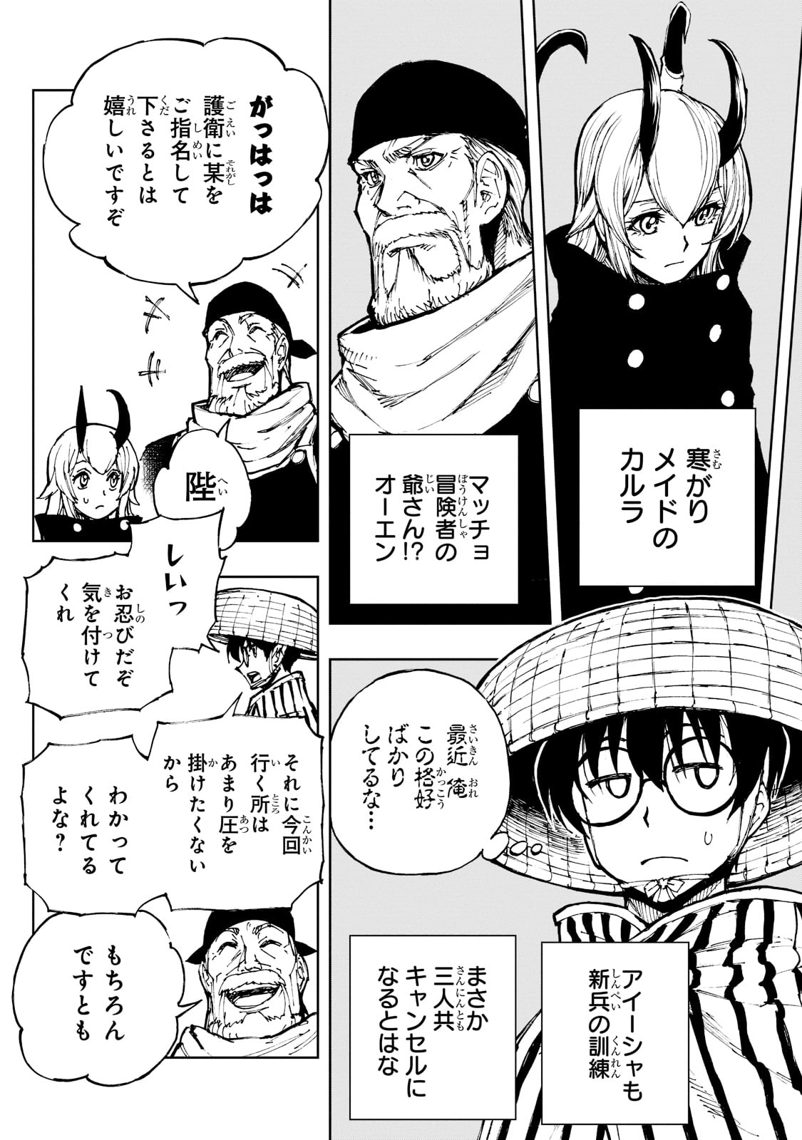 現実主義者の王国改造記～内政マシマシ、旅も入れてください～ 第47話 - Page 21