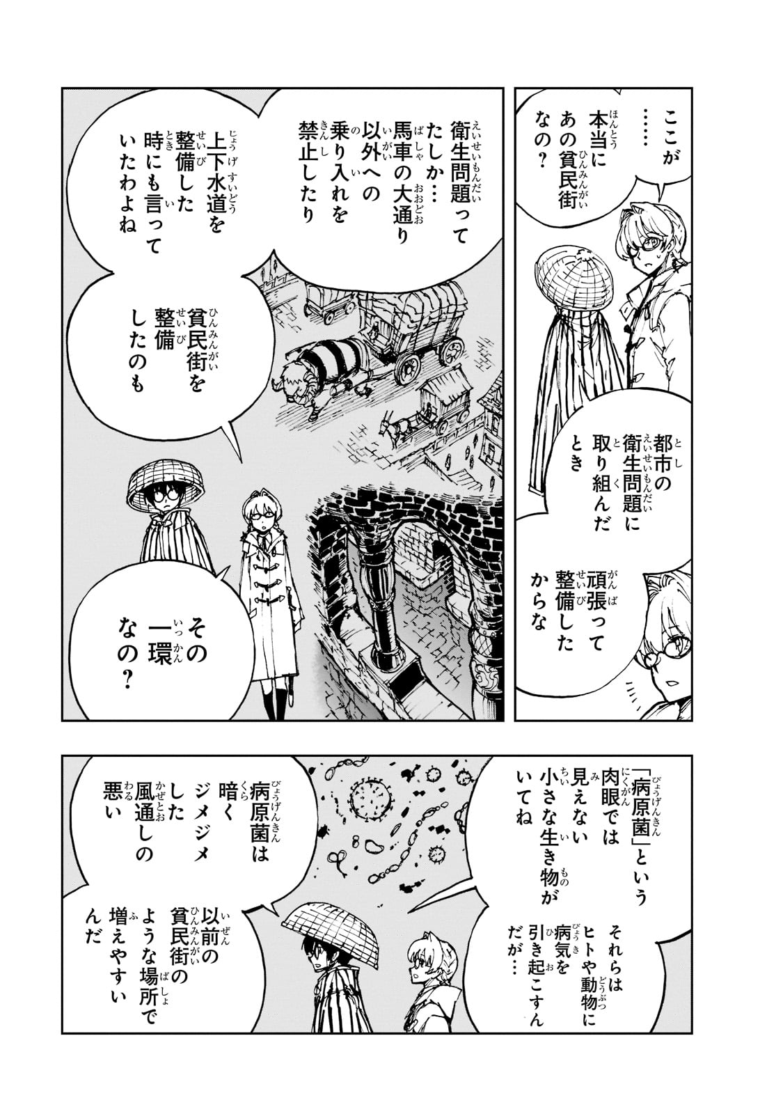 現実主義者の王国改造記～内政マシマシ、旅も入れてください～ 第47話 - Page 23