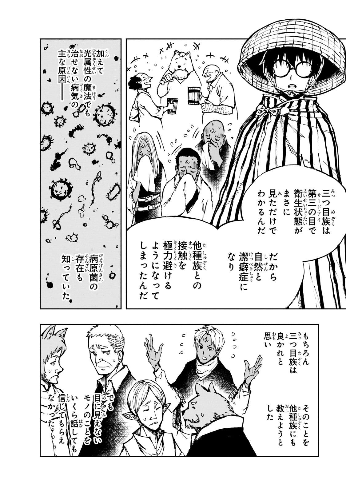 現実主義者の王国改造記～内政マシマシ、旅も入れてください～ 第47話 - Page 26