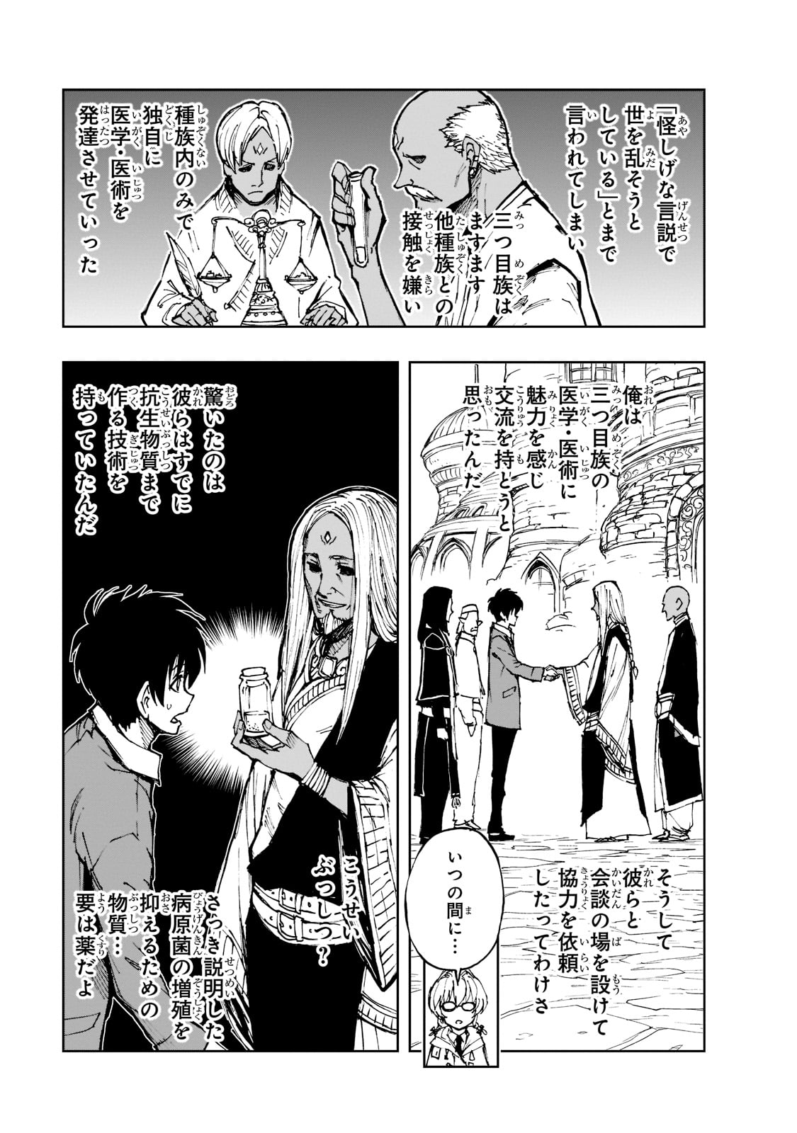 現実主義者の王国改造記～内政マシマシ、旅も入れてください～ 第47話 - Page 27