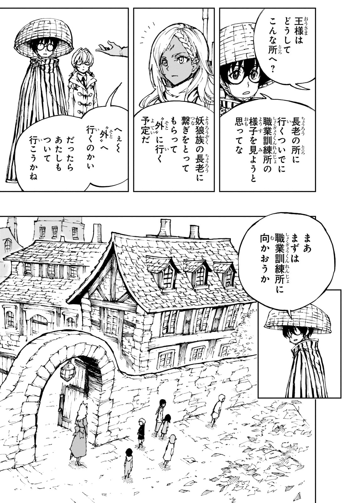 現実主義者の王国改造記～内政マシマシ、旅も入れてください～ 第48話 - Page 4