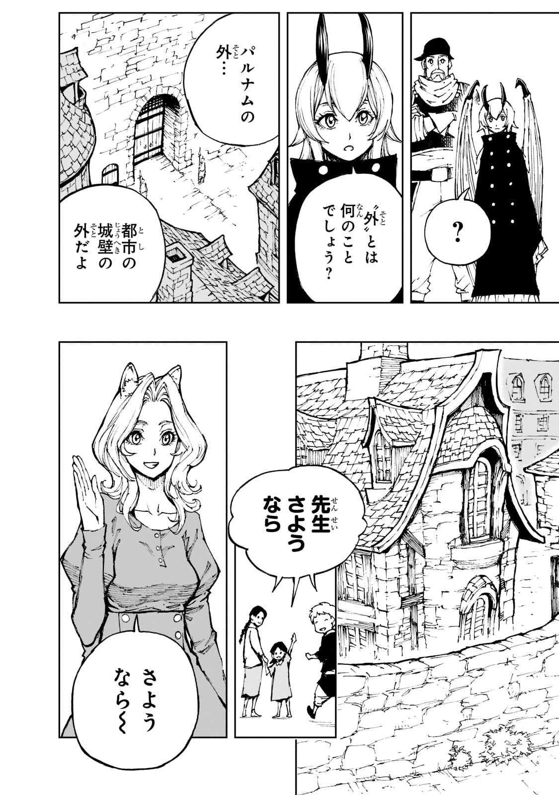 現実主義者の王国改造記～内政マシマシ、旅も入れてください～ 第48話 - Page 5