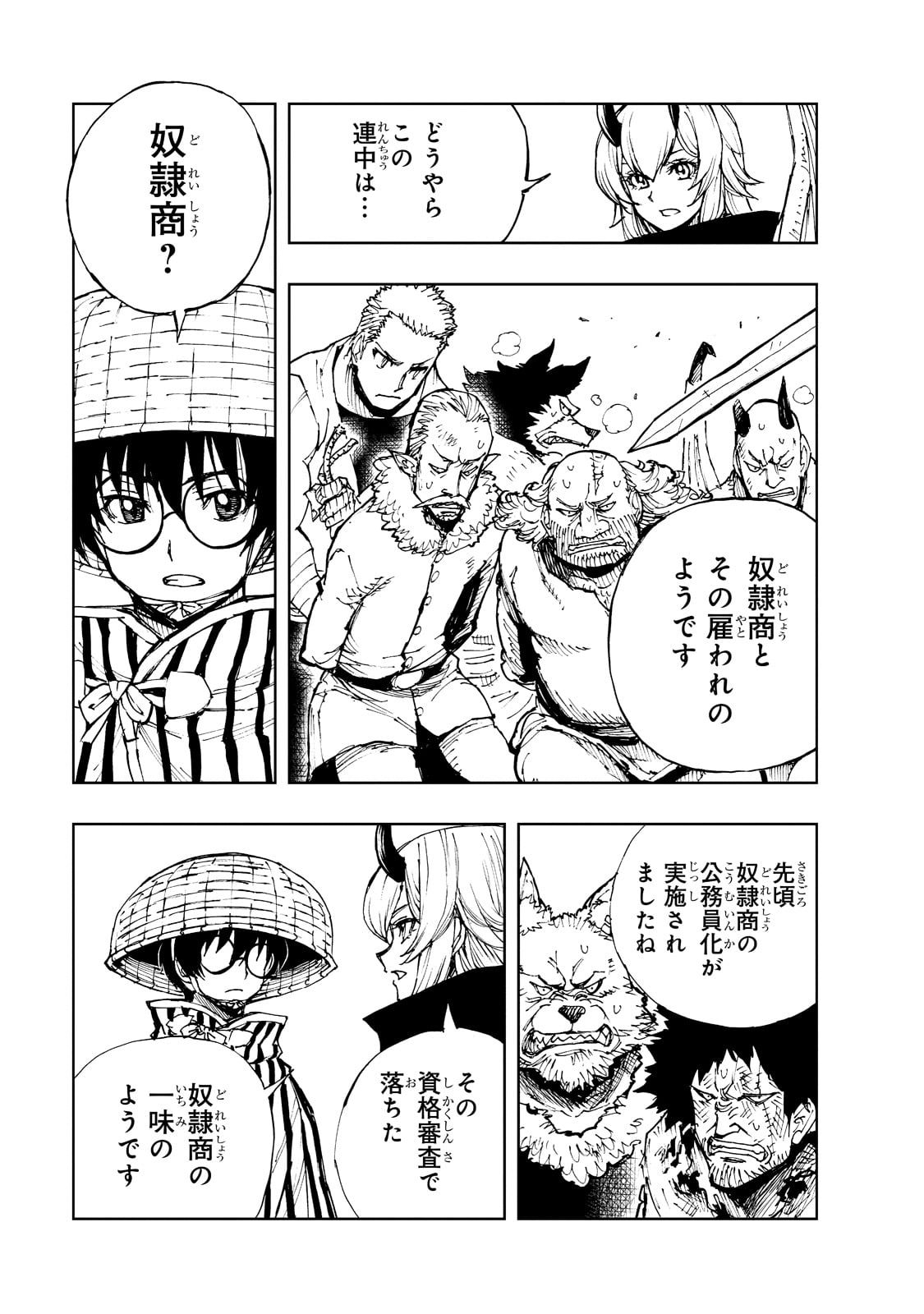 現実主義者の王国改造記～内政マシマシ、旅も入れてください～ 第49話 - Page 15