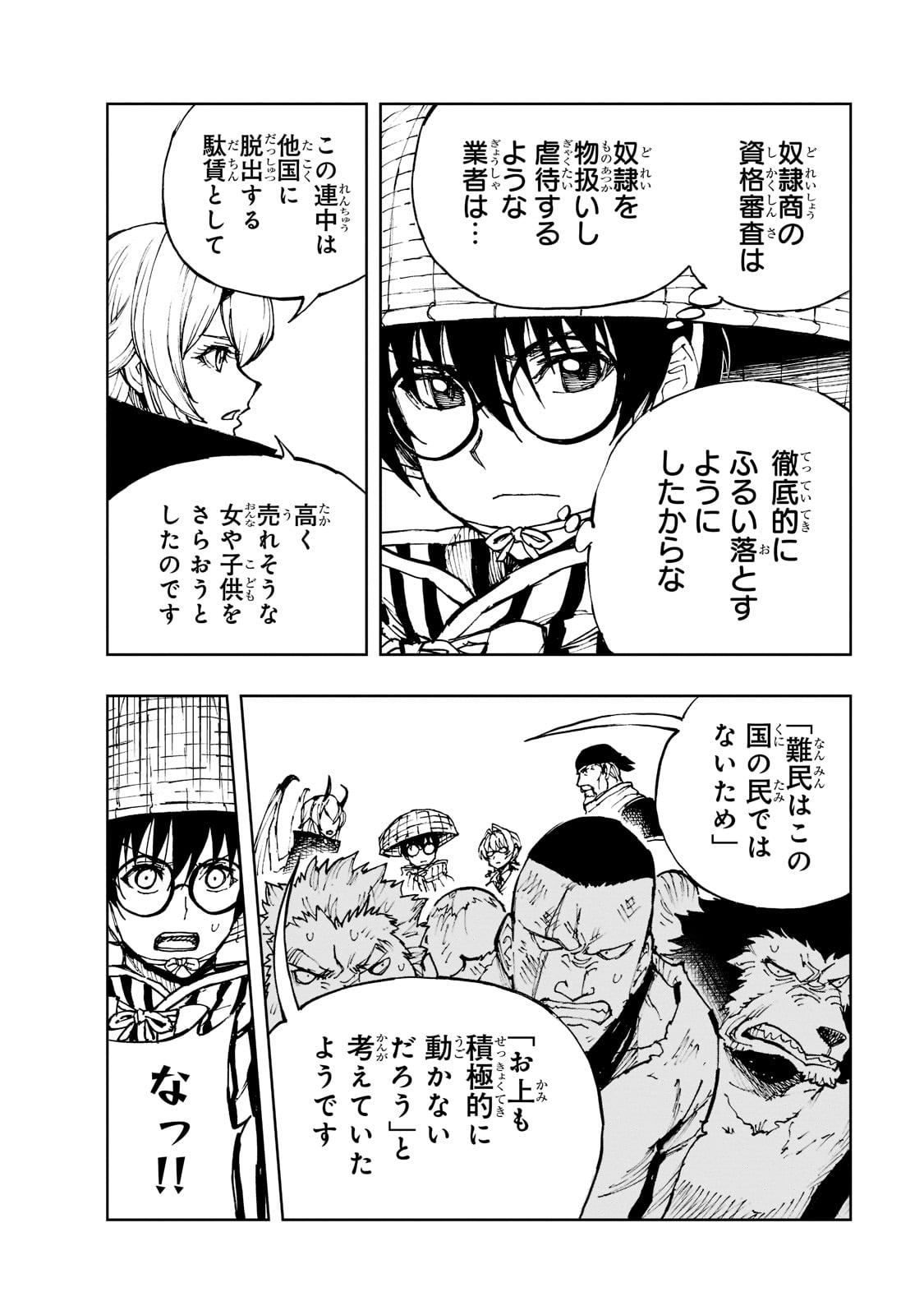 現実主義者の王国改造記～内政マシマシ、旅も入れてください～ 第49話 - Page 16