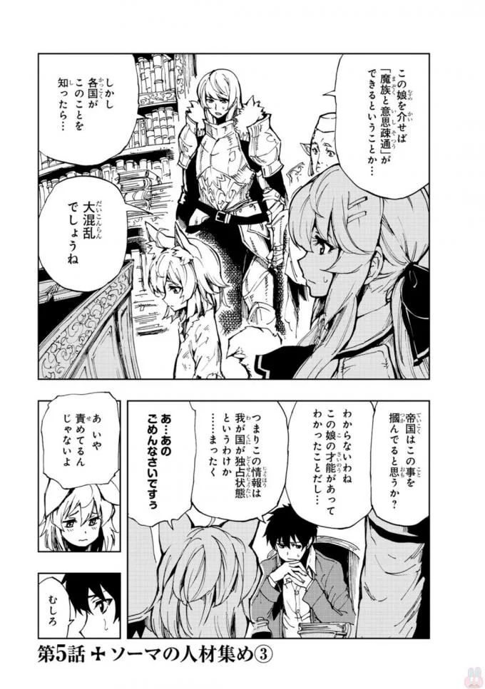 現実主義者の王国改造記～内政マシマシ、旅も入れてください～ 第5話 - Page 1