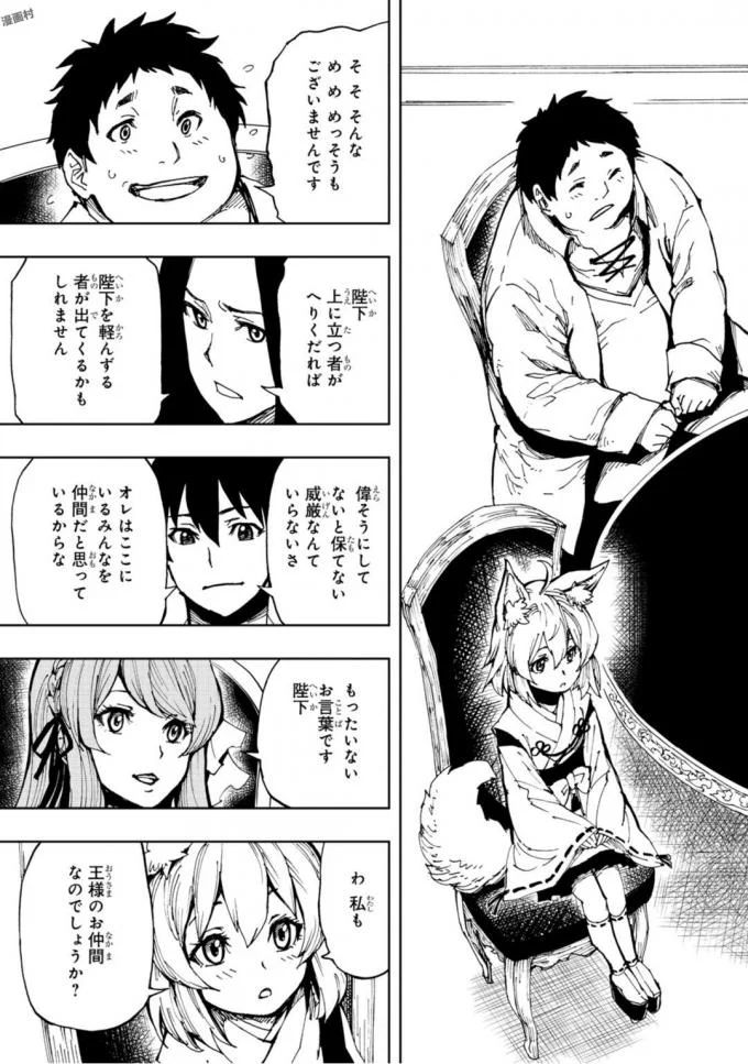 現実主義者の王国改造記～内政マシマシ、旅も入れてください～ 第5話 - Page 15