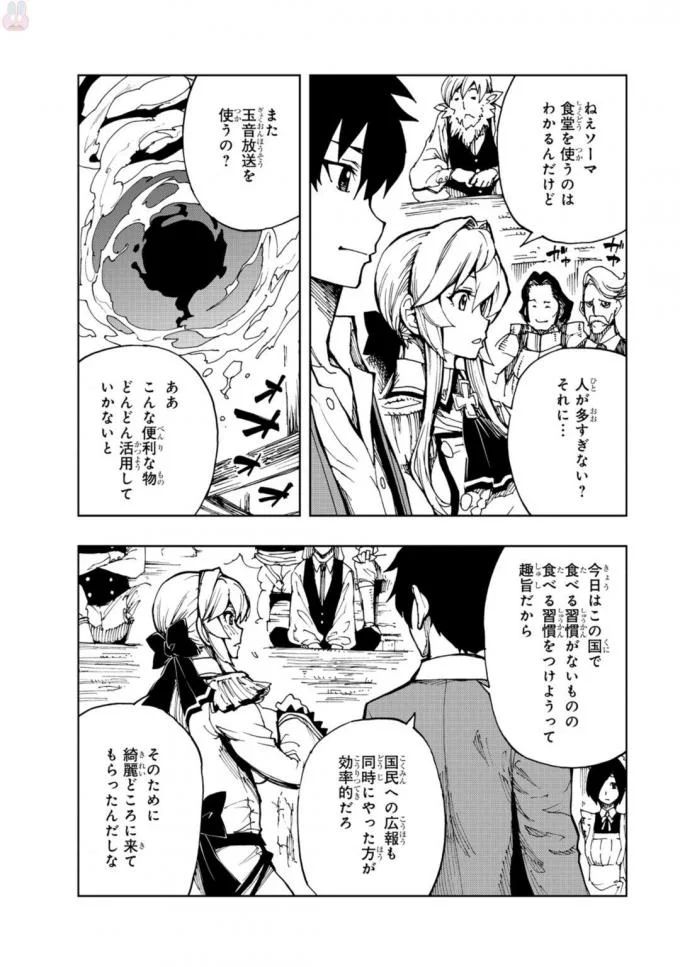 現実主義者の王国改造記～内政マシマシ、旅も入れてください～ 第5話 - Page 22