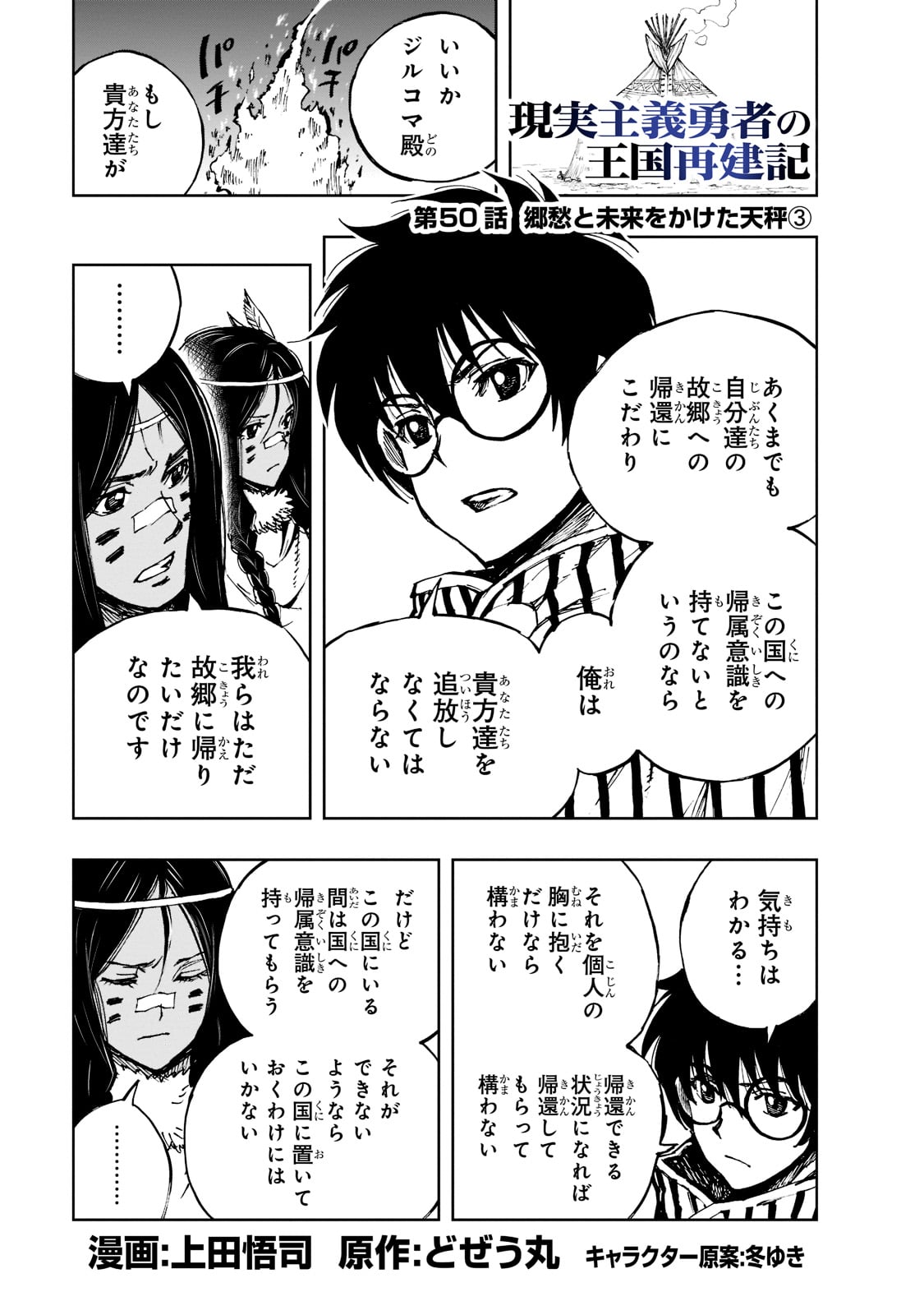 現実主義者の王国改造記～内政マシマシ、旅も入れてください～ 第50話 - Page 1