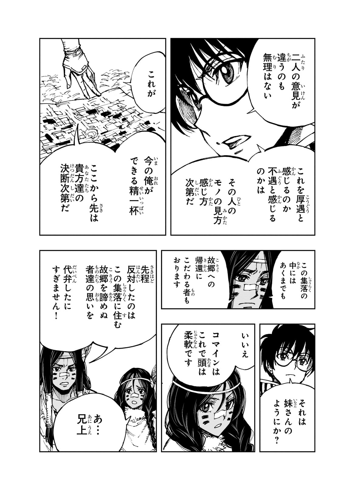 現実主義者の王国改造記～内政マシマシ、旅も入れてください～ 第50話 - Page 14