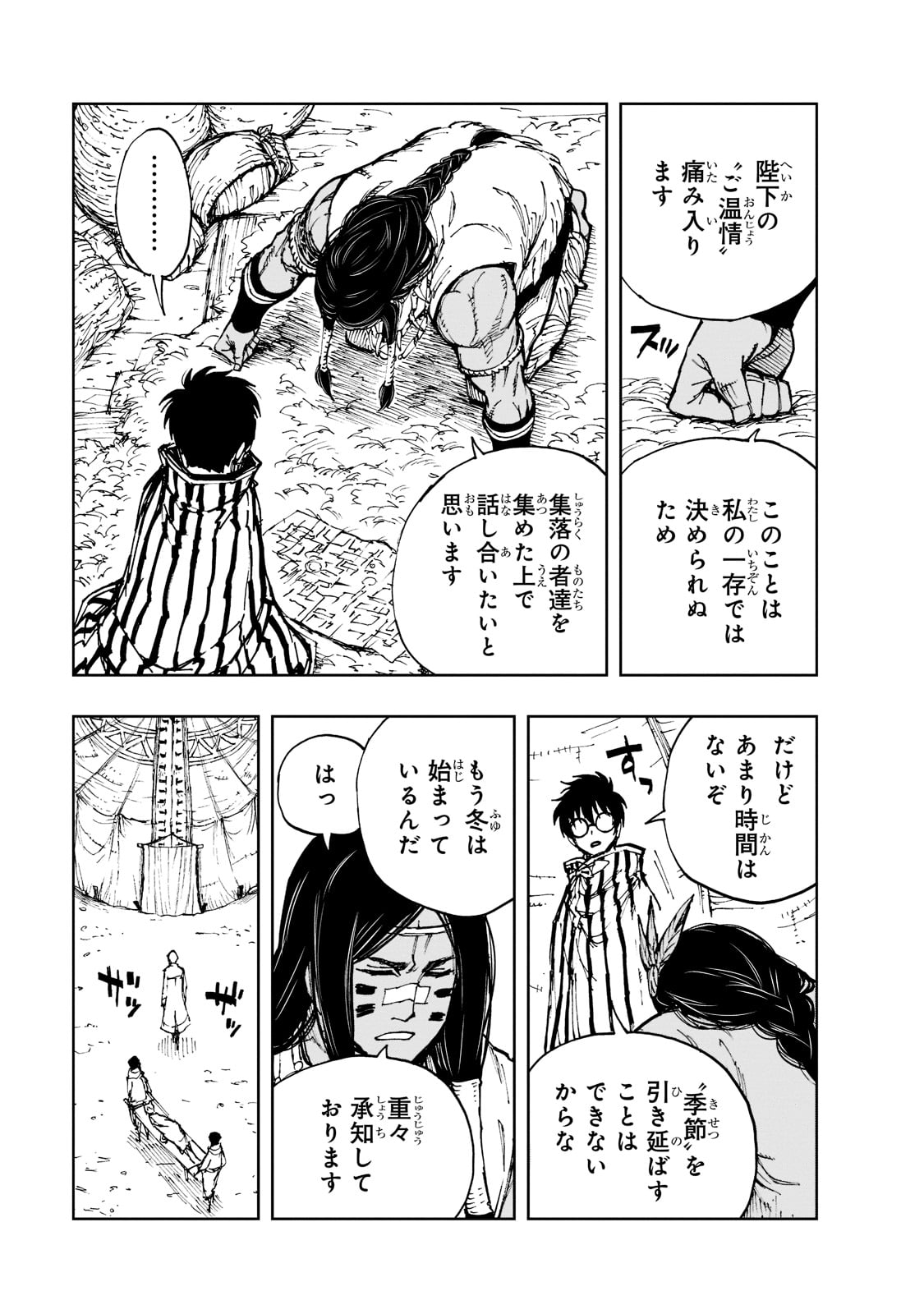 現実主義者の王国改造記～内政マシマシ、旅も入れてください～ 第50話 - Page 15