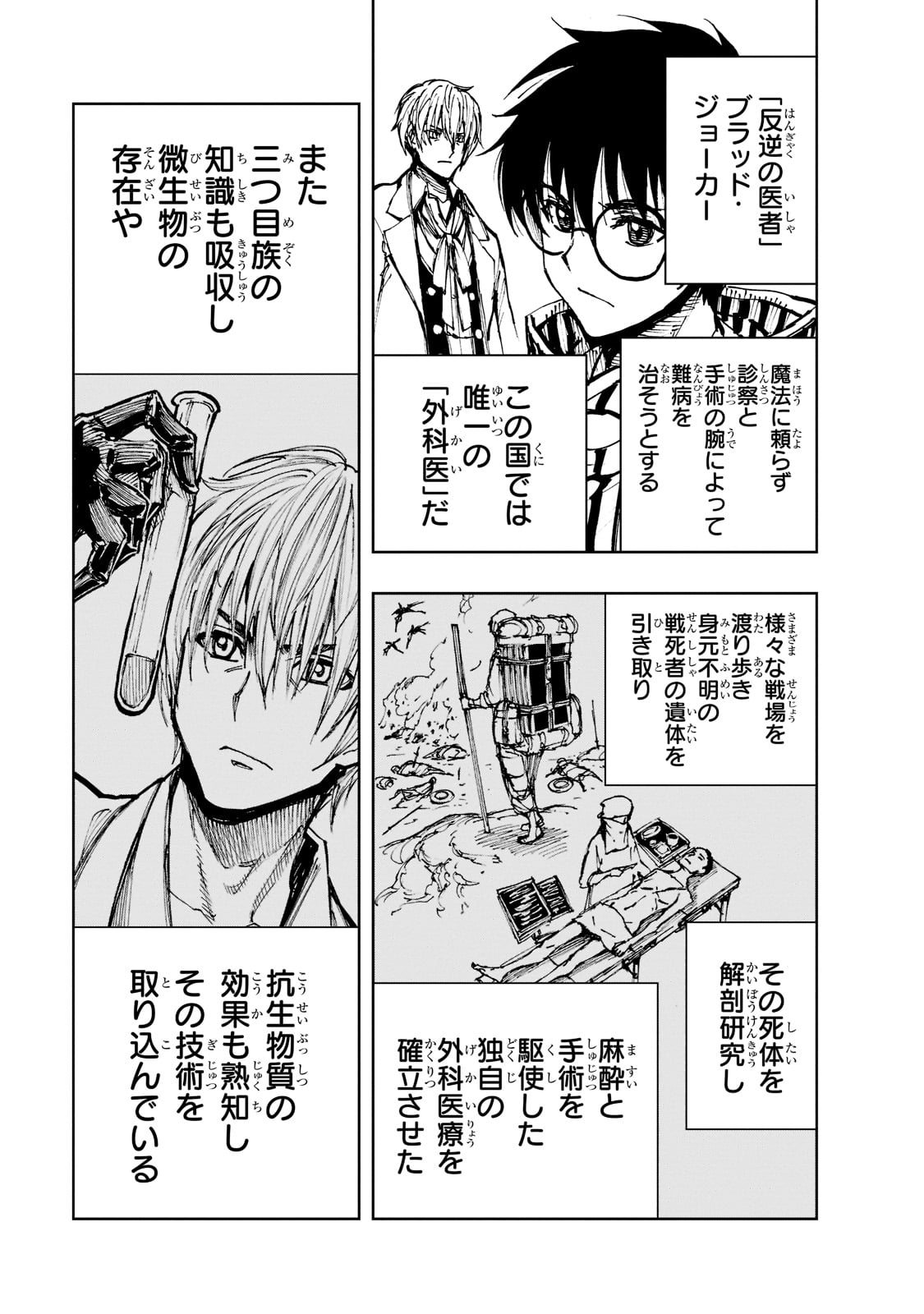 現実主義者の王国改造記～内政マシマシ、旅も入れてください～ 第50話 - Page 17