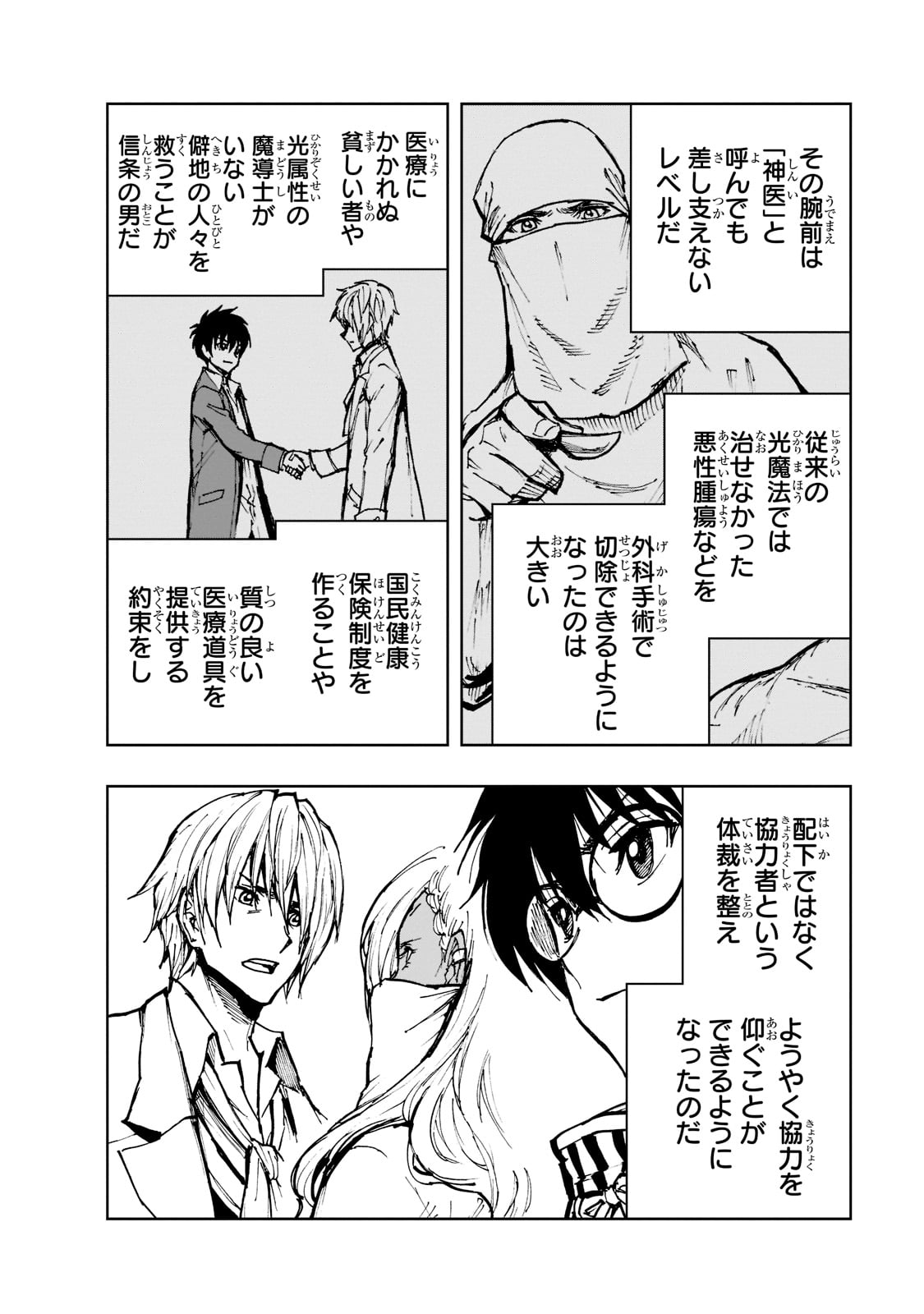 現実主義者の王国改造記～内政マシマシ、旅も入れてください～ 第50話 - Page 18