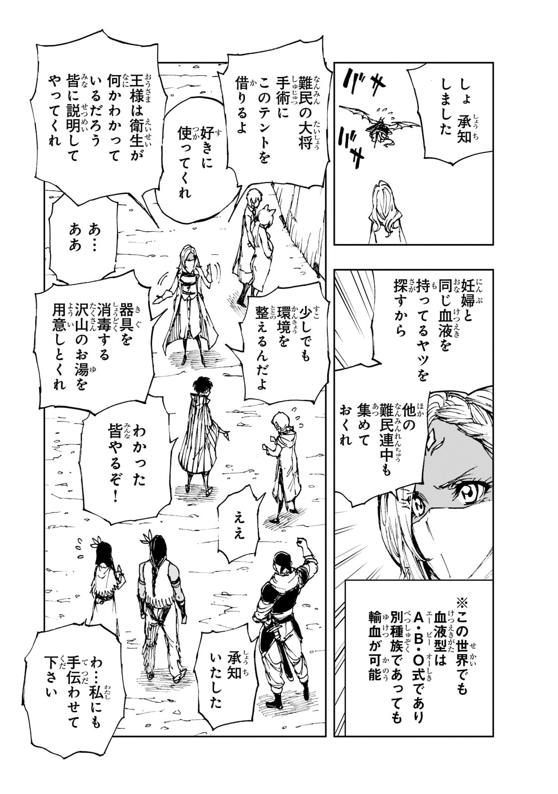 現実主義者の王国改造記～内政マシマシ、旅も入れてください～ 第50話 - Page 21