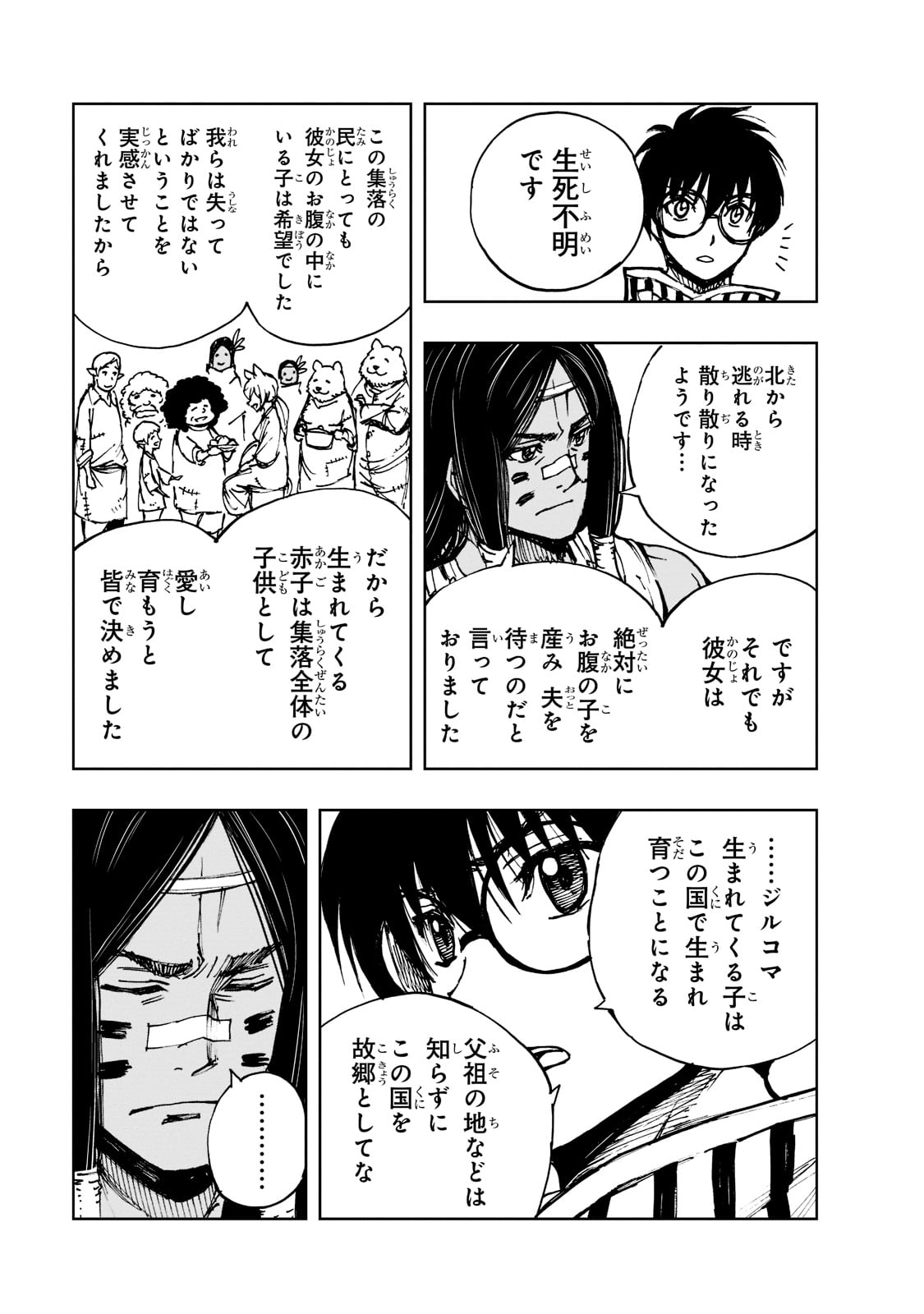 現実主義者の王国改造記～内政マシマシ、旅も入れてください～ 第50話 - Page 23