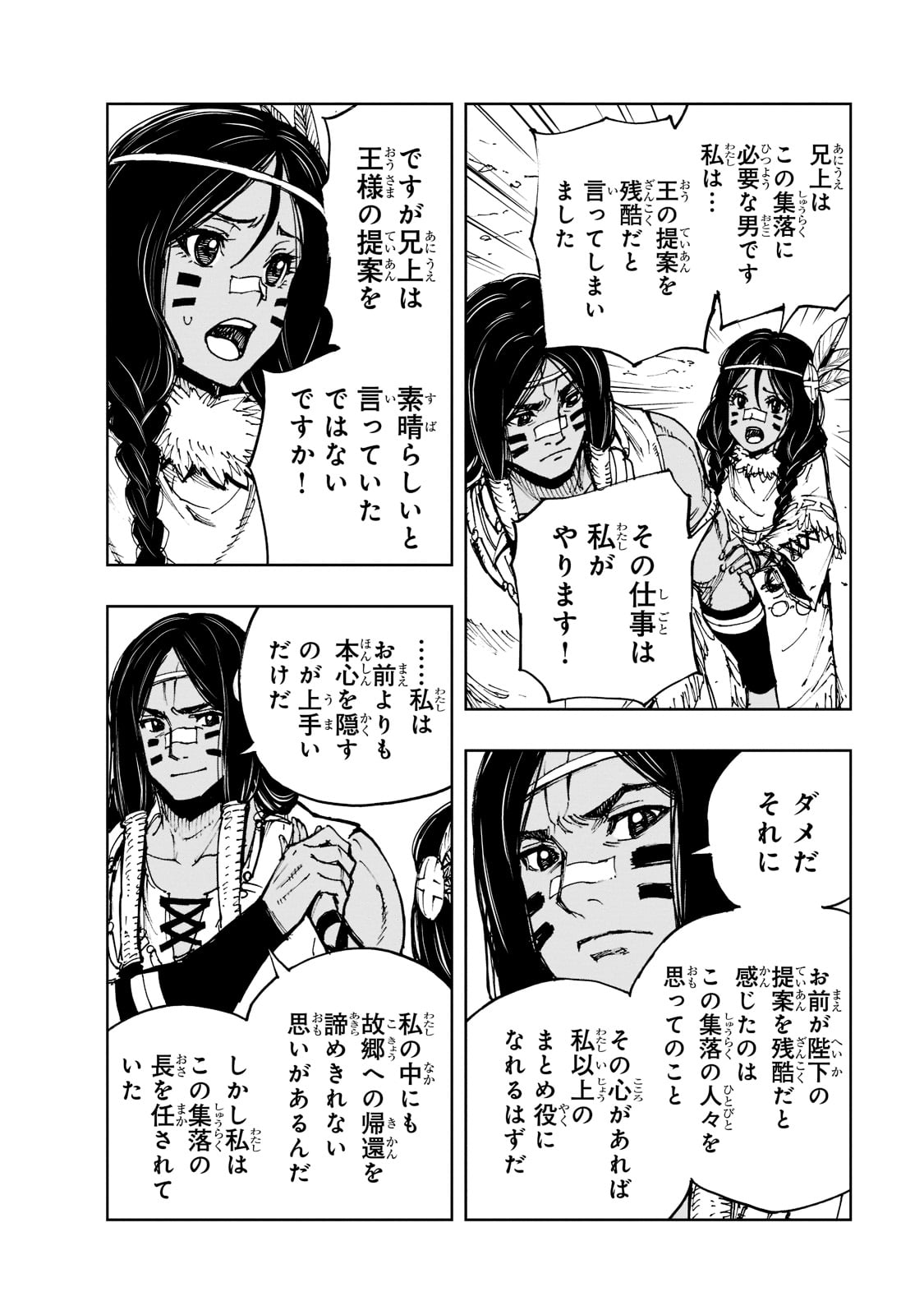 現実主義者の王国改造記～内政マシマシ、旅も入れてください～ 第50話 - Page 26