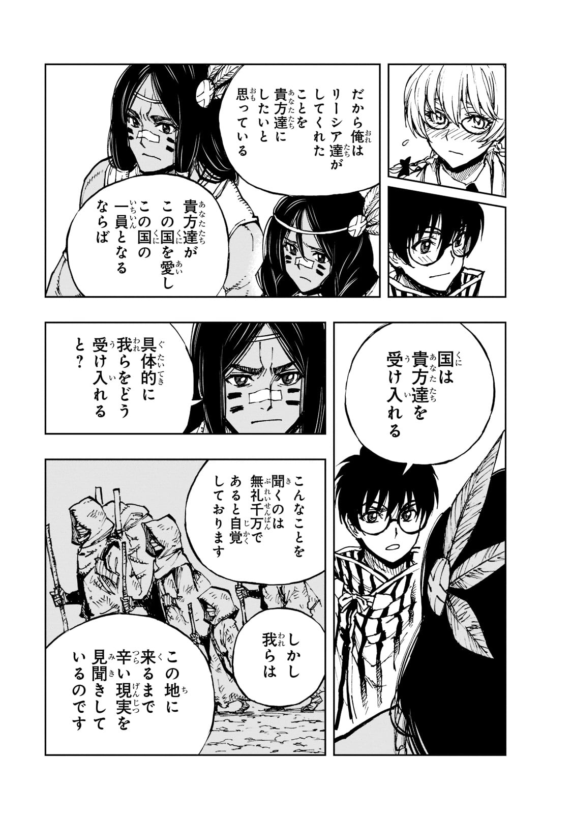 現実主義者の王国改造記～内政マシマシ、旅も入れてください～ 第50話 - Page 5