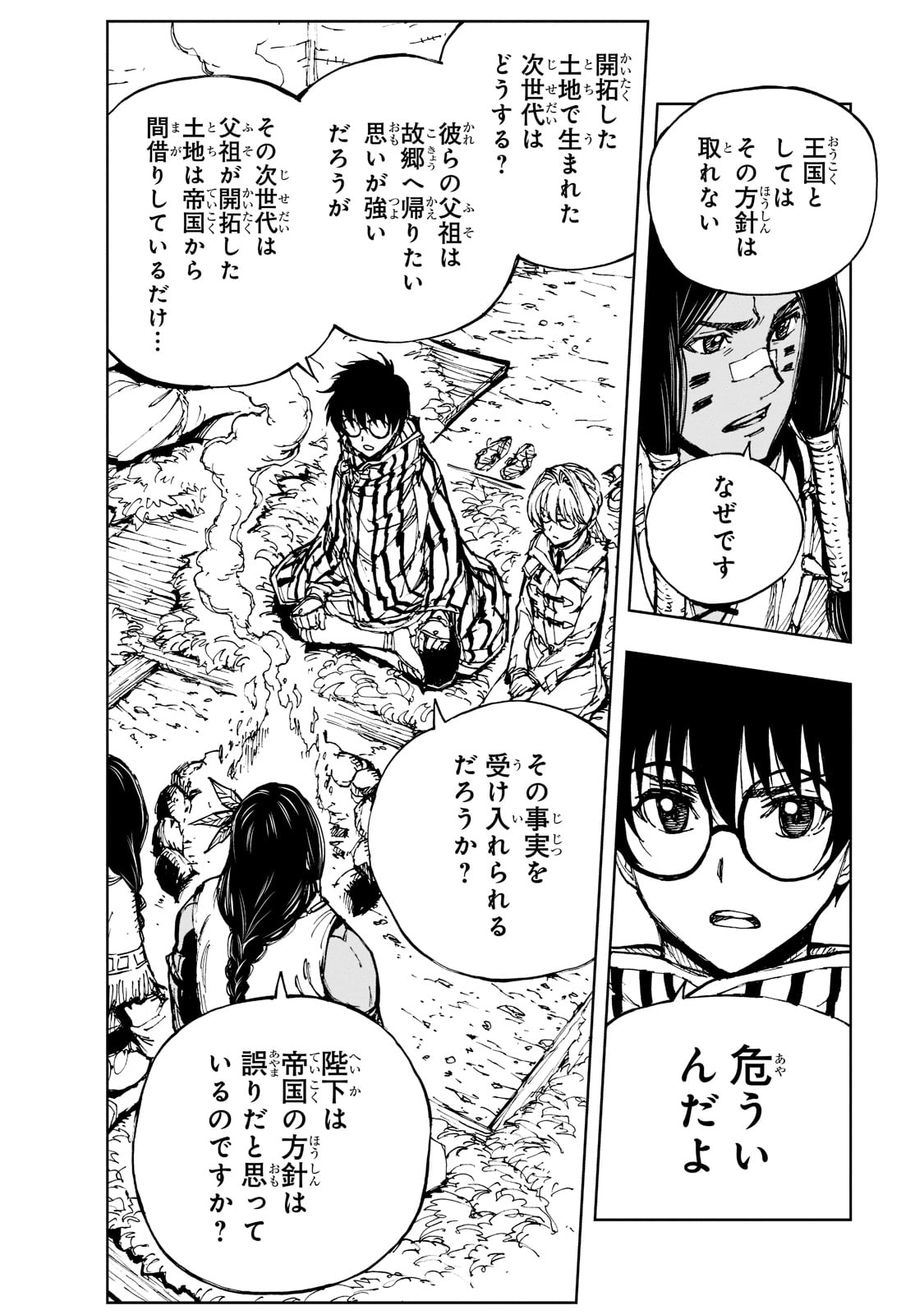 現実主義者の王国改造記～内政マシマシ、旅も入れてください～ 第50話 - Page 8