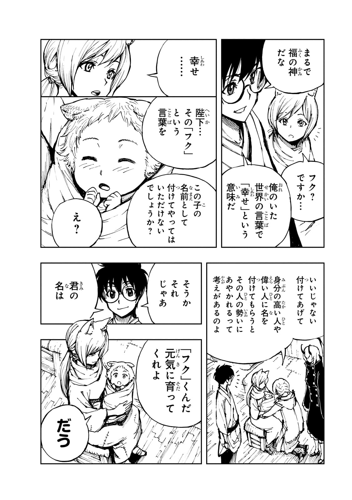 現実主義者の王国改造記～内政マシマシ、旅も入れてください～ 第51話 - Page 2