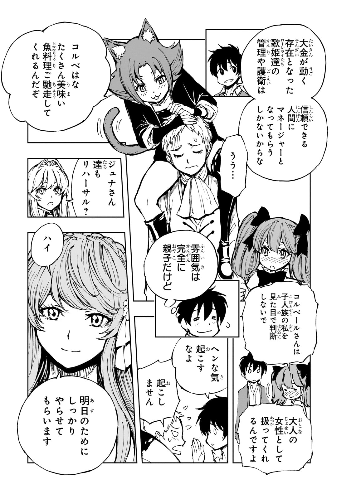 現実主義者の王国改造記～内政マシマシ、旅も入れてください～ 第51話 - Page 13