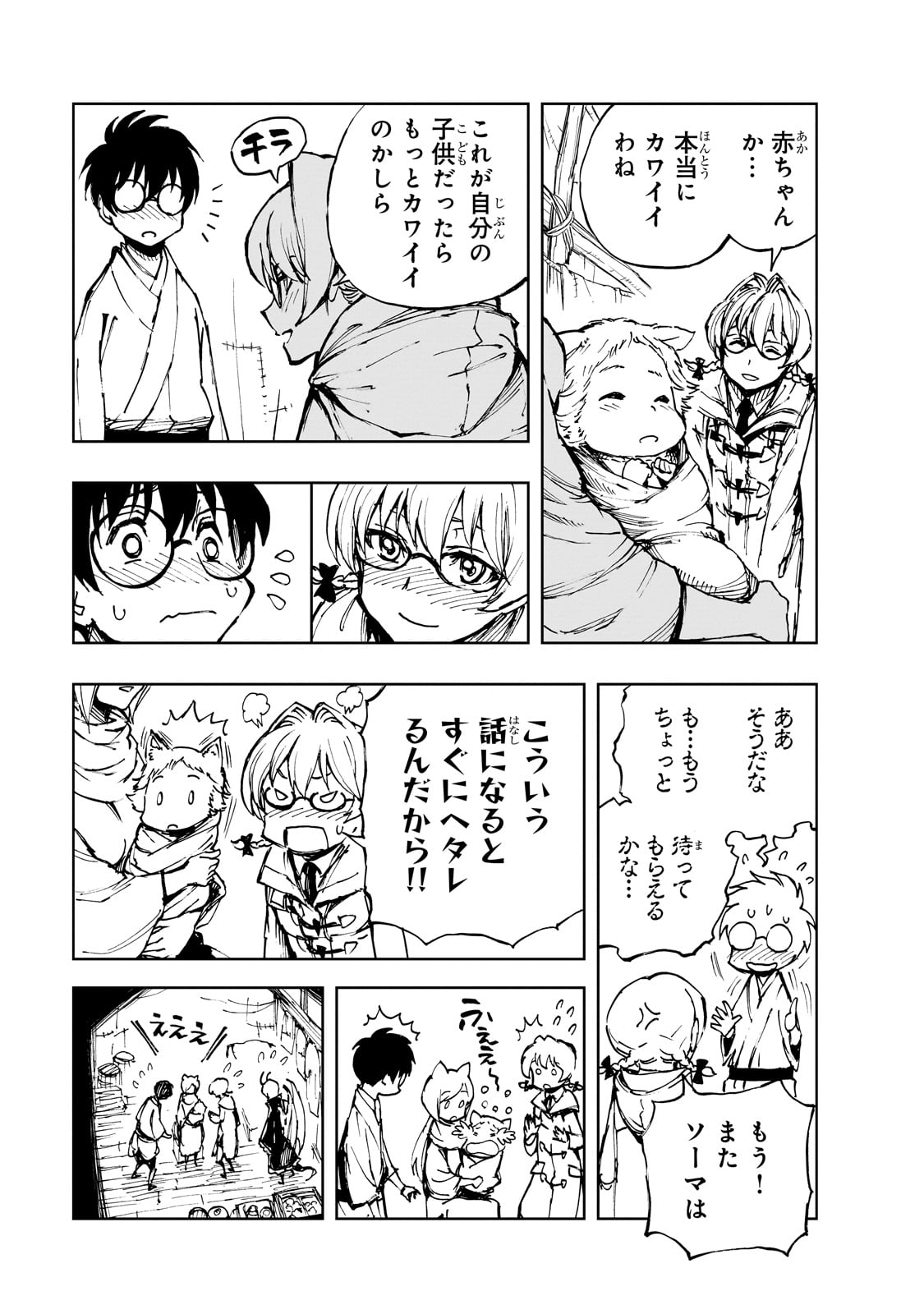 現実主義者の王国改造記～内政マシマシ、旅も入れてください～ 第51話 - Page 3