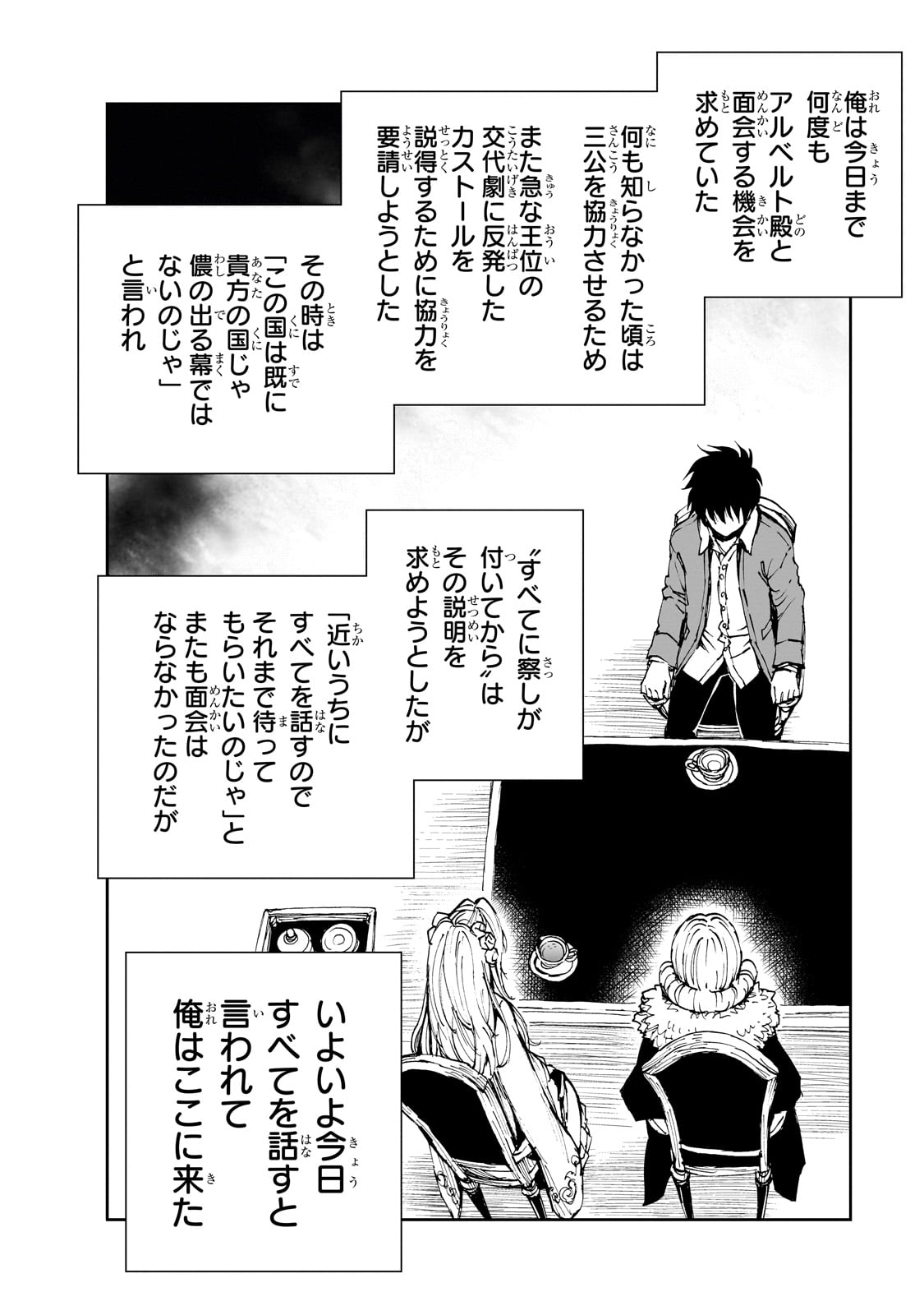 現実主義者の王国改造記～内政マシマシ、旅も入れてください～ 第51話 - Page 24