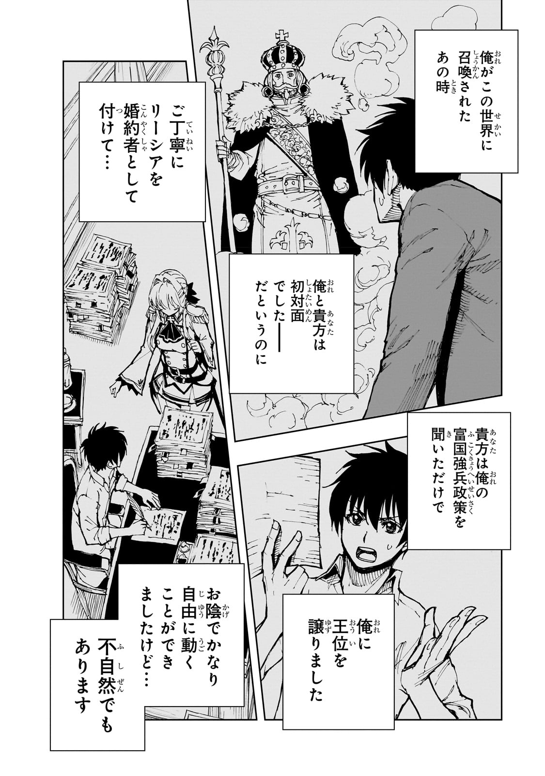 現実主義者の王国改造記～内政マシマシ、旅も入れてください～ 第51話 - Page 26