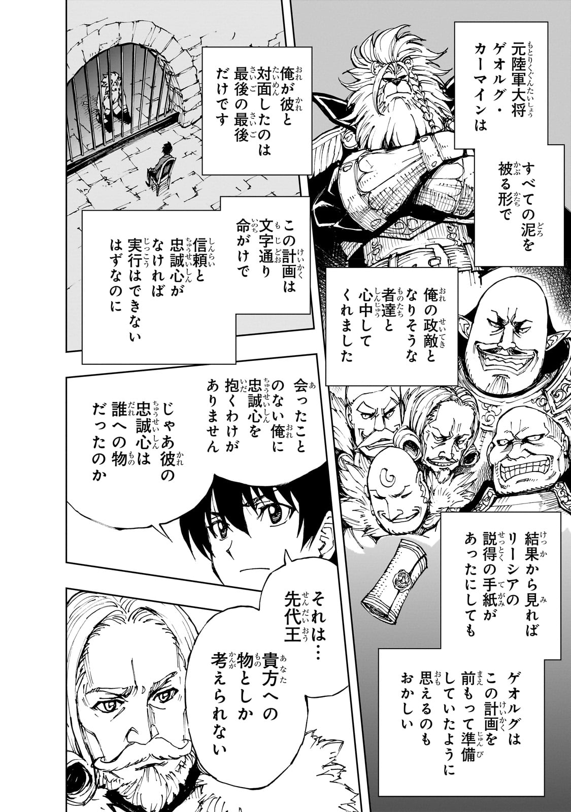 現実主義者の王国改造記～内政マシマシ、旅も入れてください～ 第51話 - Page 28