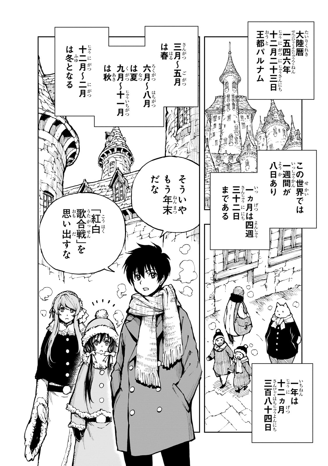 現実主義者の王国改造記～内政マシマシ、旅も入れてください～ 第51話 - Page 4