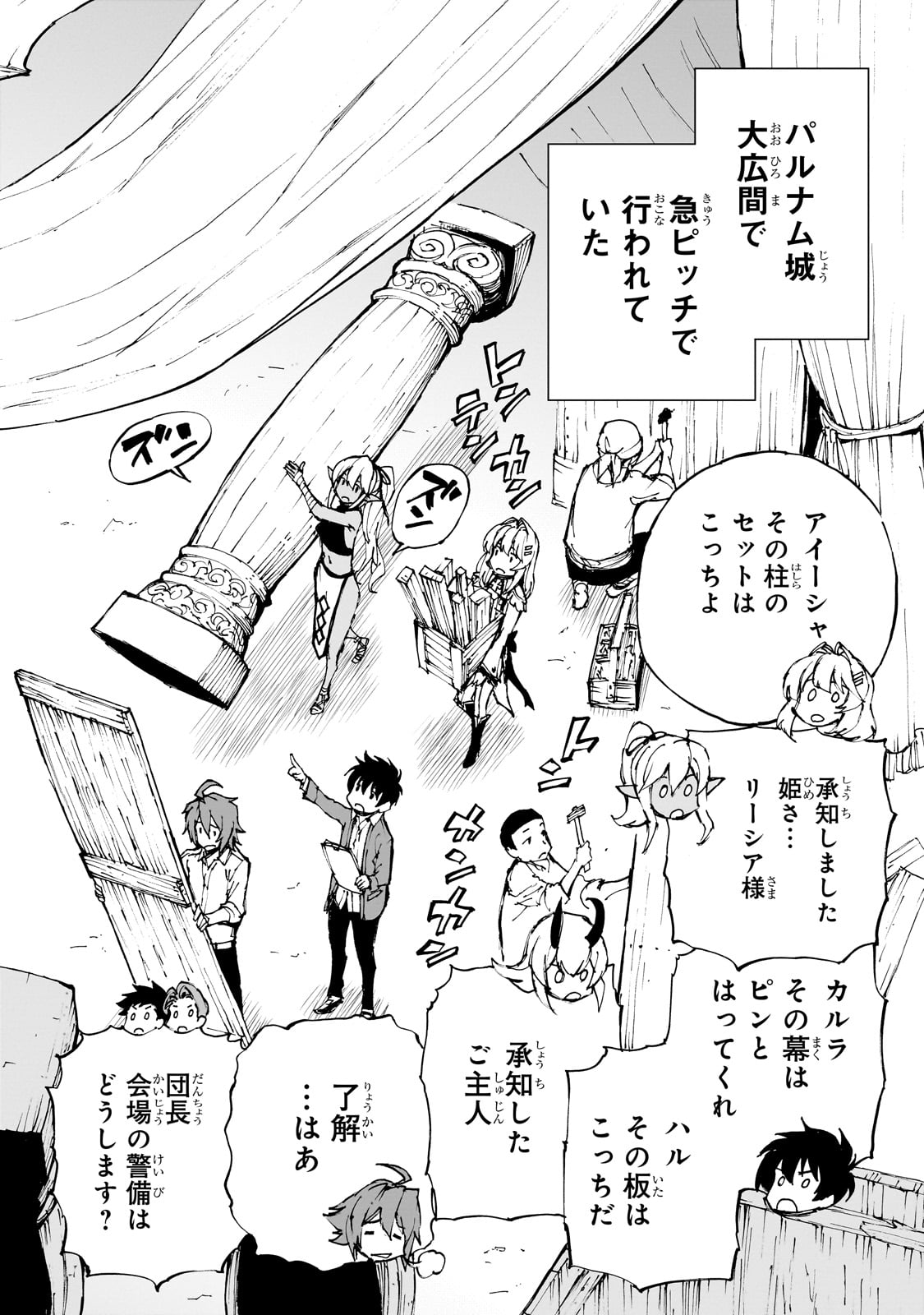 現実主義者の王国改造記～内政マシマシ、旅も入れてください～ 第51話 - Page 6