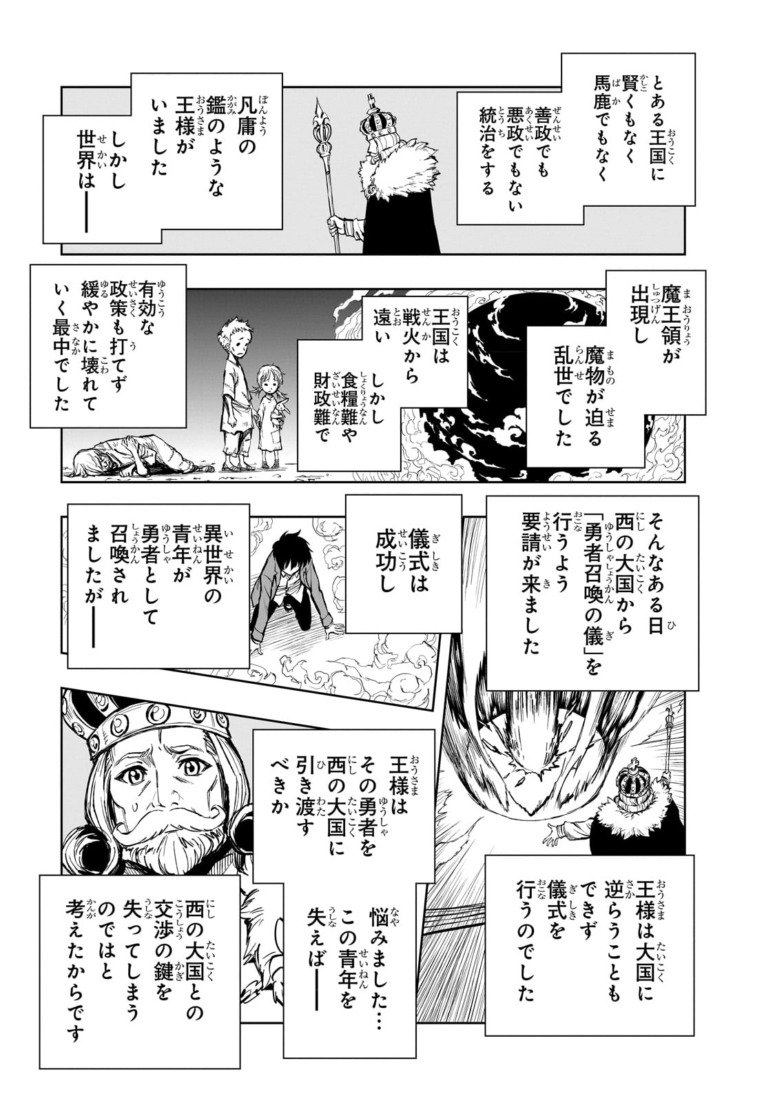 現実主義者の王国改造記～内政マシマシ、旅も入れてください～ 第52話 - Page 1