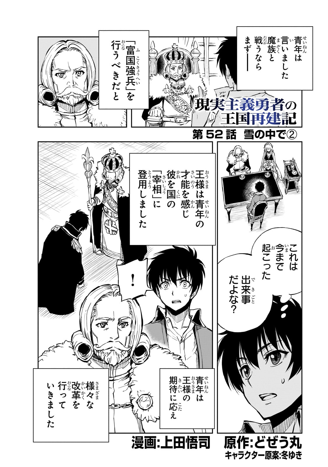 現実主義者の王国改造記～内政マシマシ、旅も入れてください～ 第52話 - Page 2