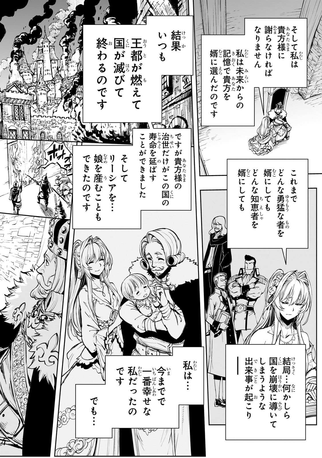 現実主義者の王国改造記～内政マシマシ、旅も入れてください～ 第52話 - Page 12