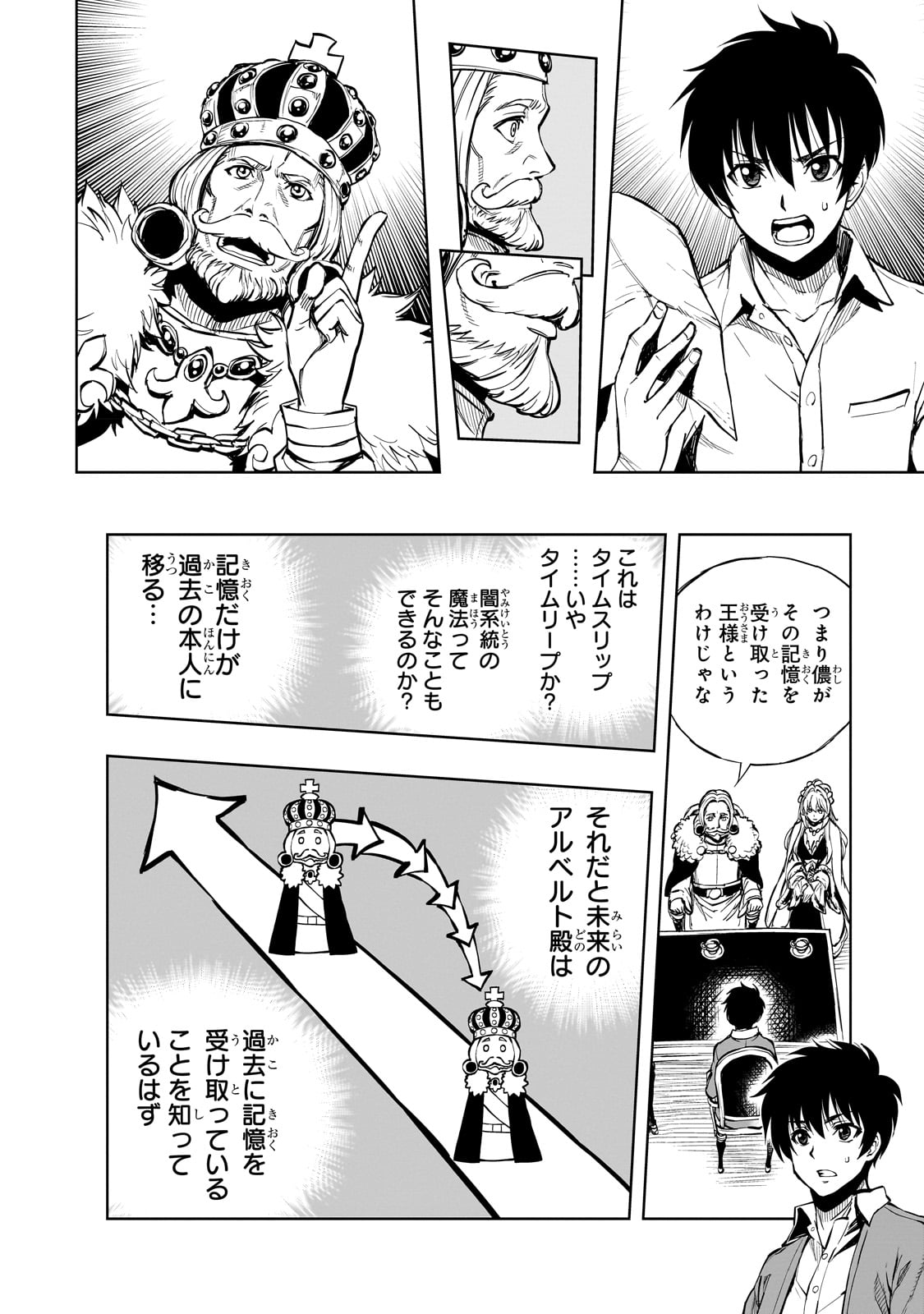 現実主義者の王国改造記～内政マシマシ、旅も入れてください～ 第52話 - Page 16