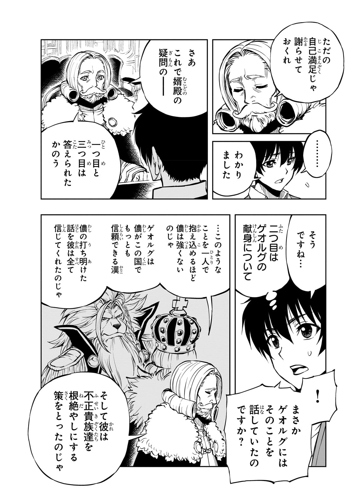 現実主義者の王国改造記～内政マシマシ、旅も入れてください～ 第52話 - Page 18