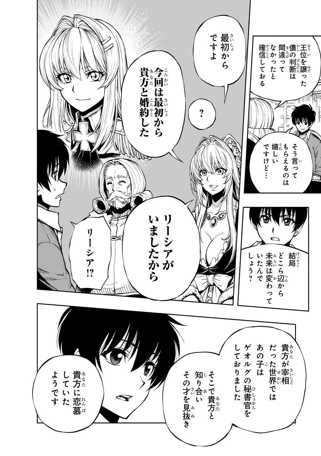 現実主義者の王国改造記～内政マシマシ、旅も入れてください～ 第52話 - Page 20