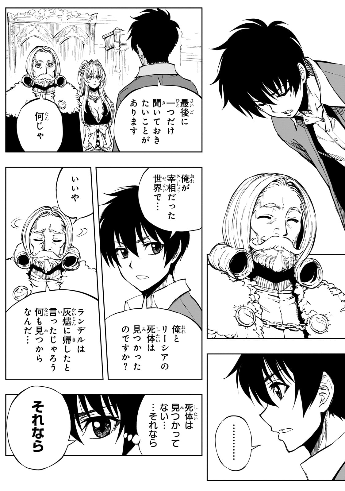 現実主義者の王国改造記～内政マシマシ、旅も入れてください～ 第52話 - Page 25