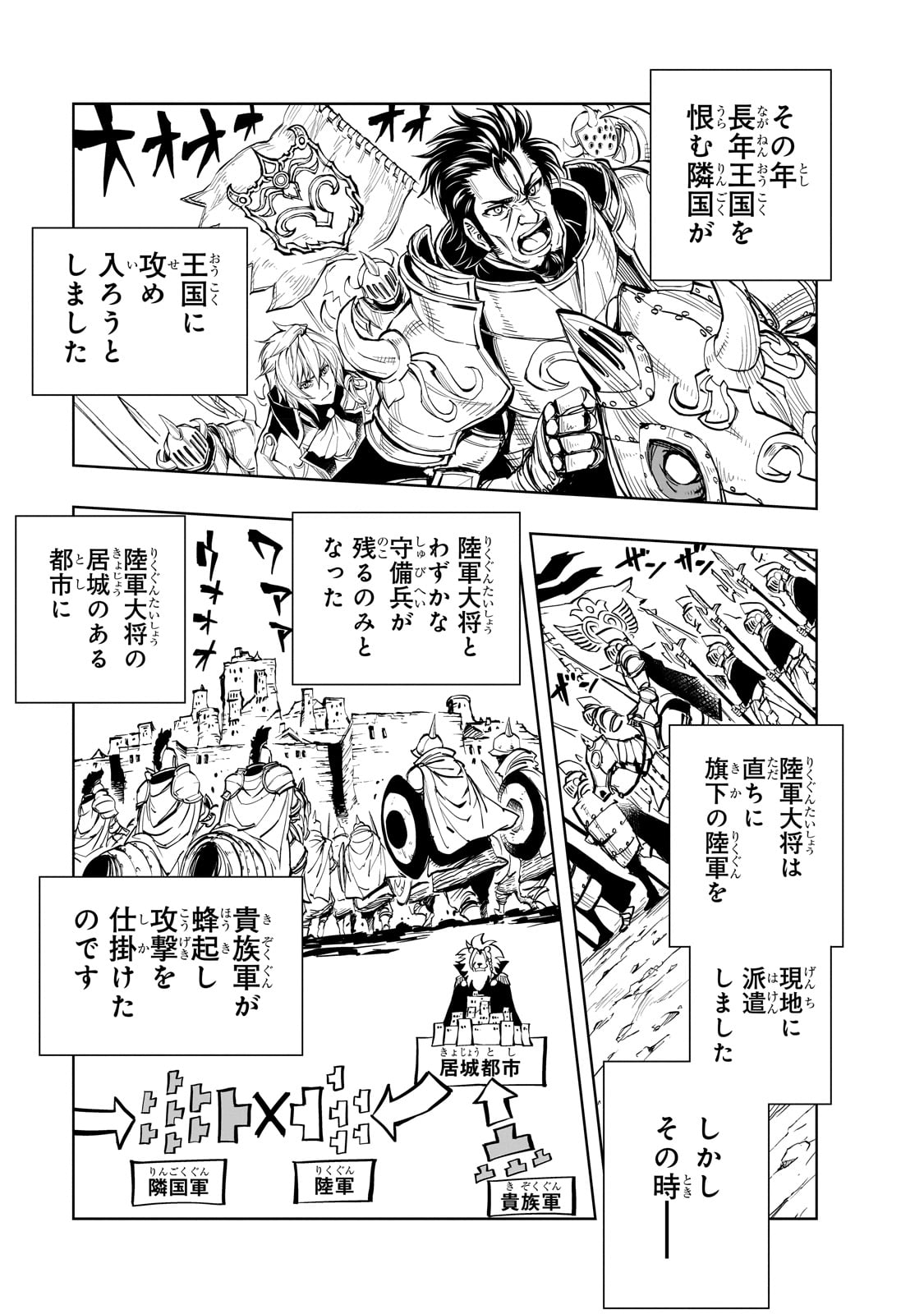 現実主義者の王国改造記～内政マシマシ、旅も入れてください～ 第52話 - Page 5