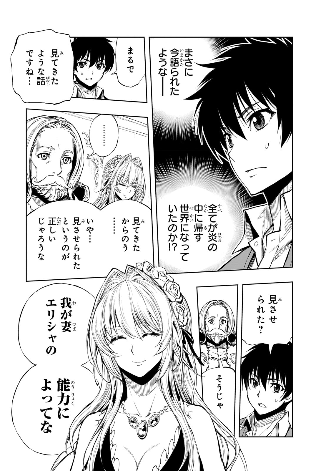 現実主義者の王国改造記～内政マシマシ、旅も入れてください～ 第52話 - Page 9