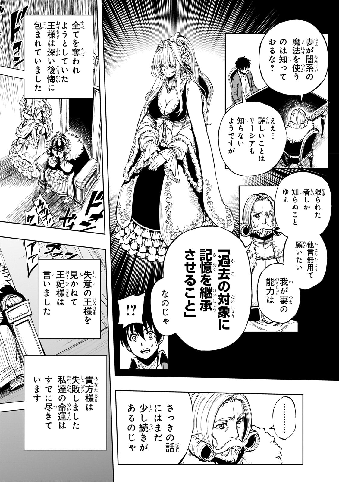 現実主義者の王国改造記～内政マシマシ、旅も入れてください～ 第52話 - Page 10